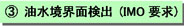 OIL WATER INTERFACE DETECTOR
